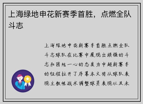 上海绿地申花新赛季首胜，点燃全队斗志